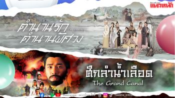 ต้อนรับปีม้า Contemporary หลากหลายสไตล์ ที่ ‘ช่อง 9 กด 30’