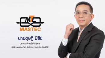 MASTEC ชี้ดาต้าเซ็นเตอร์ – โรงงานประหยัดพลังงานหนุน Q4 โต