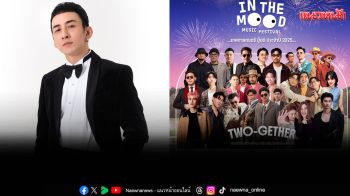 \'บี–พีระพัฒน์\' นั่งแท่น Music Director การันตีความฟิน เทศกาลมู้ดดีแห่งปี\'มาม่า Presents In The Mood Music Festival 2025\'