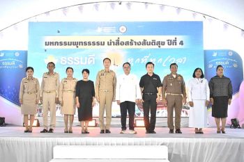 กองทุนพัฒนาสื่อปลอดภัยและสร้างสรรค์รุกพื้นที่ภูมิภาคประเดิมจัดงาน มหกรรมพุทธธรรมนำสื่อ พร้อมมอบรางวัลกว่า 90,000 บาท ที่ มหกรรมพุทธธรรมนำสื่อสร้างสันติสุข ปีที่ 4 ณ จังหวัดนครศรีธรรมราช ภายใต้แนวคิดธรรมดี ทุกที่ทุกเวลา