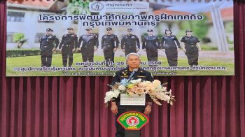 อบรมพัฒนาศักยภาพ \'ครูฝึกเทศกิจ\' ขับเคลื่อนเมืองน่าอยู่ปลอดภัย