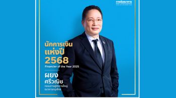 \'ผยง ศรีวณิช\' นักการเงินแห่งปี 2568