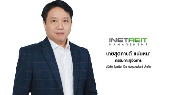 INETREIT เตรียมนำหน่วยทรัสต์เพิ่มทุนเข้าเทรด 12 ธ.ค. นี้