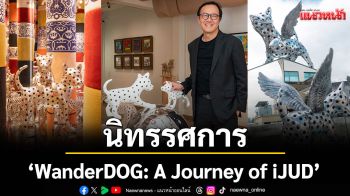 \'WanderDOG: A Journey of iJUD\' Exhibition