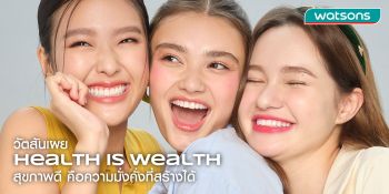 เช็กอินไซต์ปี 2569 วัตสัน เผยเทรนด์คนไทยยุคใหม่ \'สุขภาพ\' คือการลงทุน