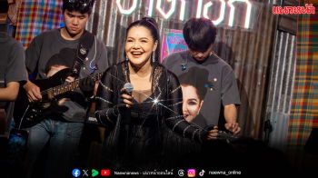 \'ฮาย อาภาพร\' อวยพร 1 ขวบ ม่วน บางกอกลูกทุ่งคลับของชาวกรุง