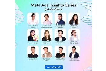 Meta เปิดตัว ‘Meta Ads Insights Series: รู้จริงเรื่องยิงแอด’ ยกระดับประสิทธิภาพการยิงแอดให้เห็นผลจริง