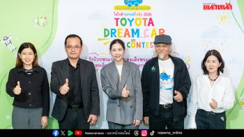 เปิดรับสมัครโครงการประกวดวาดภาพระบายสี ‘โตโยต้า รถยนต์ในฝัน’