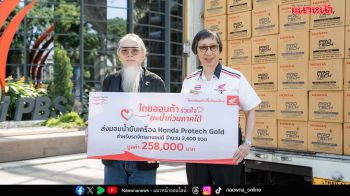 รถจักรยานยนต์ฮอนด้า มอบน้ำมันเครื่อง 2,400 ขวด ให้ศูนย์ Fix it จิตอาสา