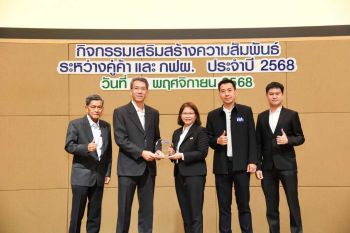 “เทด้า” คว้ารางวัล “คู่ค้าดีเด่นจาก กฟผ.” ติดต่อกันเป็นปีที่ 2