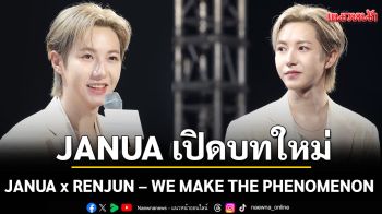 RENJUN จาก NCT DREAM ขึ้นแท่นพรีเซนต์เตอร์ครั้งแรกน้ำหอมแบรนด์ไทย JANUA