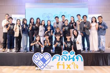 กองทุนสื่อ หนุนสร้างซีรีส์ “คลีนิก Fix ใจ” ปรับมายด์เซ็ตคนไทยเข้าใจปัญหาสุขภาพจิต