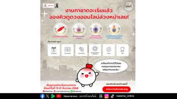 สภากาชาดไทย ชวนเที่ยวงานกาชาดออนไลน์ บนแพลตฟอร์ม iRedcross  พร้อมบริการดูดวงจาก 4 สมาคมโหราศาสตร์ชั้นนำ