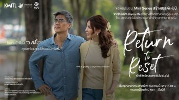 โบว์ เบญวรรณ อาร์ดเนอร์ – อ้น นพพันธ์ บุญใหญ่ นำทีมถ่ายทอดเรื่องราวชีวิตผู้สูงอายุ ในละครสร้างสรรค์ “Return to Reset : เมื่อชีวิตย้อนเวลากลับไป (ไม่) ได้?
