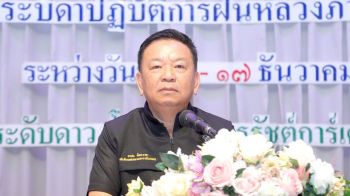 \'อธิบดีกรมฝนหลวง\'เป็นปธ.เปิดโครงการอบรมเชิงปฏิบัติการ จิตอาสาช่วยพระบิดาปฏิบัติการฝนหลวง