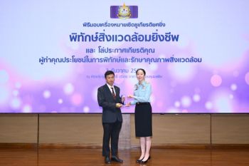 ไดกิ้น คว้ารางวัล ‘พิทักษ์สิ่งแวดล้อมยิ่งชีพ’ ตอกย้ำบทบาทผู้นำอุตฯเครื่องปรับอากาศด้านคุณภาพและสิ่งแวดล้อม