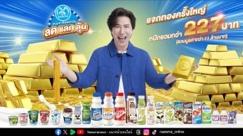 Dutch Mill Point Rewards ส่งมอบทองคำ “ล้านที่ 6” ให้ผู้โชคดีจากปทุมธานี พร้อมชวนลุ้นรางวัลใหญ่ ครั้งสุดท้าย ธันวาคมนี้