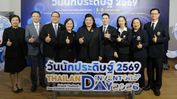 วช.เชิญชวนร่วมงาน วันนักประดิษฐ์ ประจำปี69 ชูผลงานวิจัย นวัตกรรมเด่นกว่า 1,000 ผลงาน พร้อมประกาศรางวัล 185 รางวัล