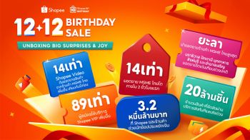 ช้อปปี้ฉลองครบรอบ 10 ปี ด้วยแคมเปญ 12.12 มอบความคุ้มค่ากว่า 3.2 หมื่นล้านบาทให้ผู้ใช้งาน