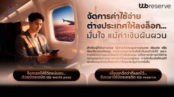 \'ทีทีบี\'แนะวิธีจัดการค่าใช้จ่ายต่างประเทศให้ลงล็อกเดินทางบ่อยแค่ไหนก็มั่นใจแม้ค่าเงินผันผวน