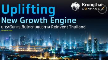 กรุงไทยแนะยกเครื่องการลงทุน เพิ่มดีกรีการแข่งขันผลักดันศก.ขยายตัว