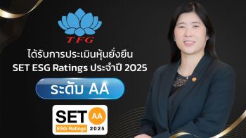TFG คว้าหุ้นยั่งยืน SET ESG Rating ปี 68 ระดับ AA