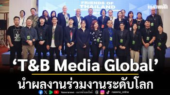 ‘T&B Media Global’นำผลงานภาพยนตร์ และ  แอนิเมชัน ร่วมงานระดับโลก