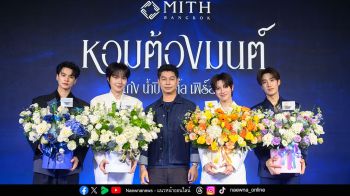 ‘MITH (มิตท์)’ เปิดตัวน้ำหอม 4 กลิ่นใหม่ พร้อมเปิดตัว 4 พรีเซนเตอร์ใหม่ ถ่ายทอดตัวตนผ่านน้ำหอม 4 กลิ่น 4 สไตล์