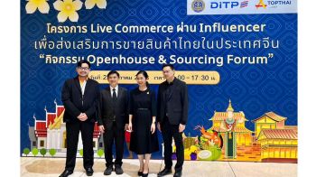 DITP ยกระดับสินค้าไทย สร้างมูลค่าเพิ่มผ่านการค้าออนไลน์บุกตลาดจีน