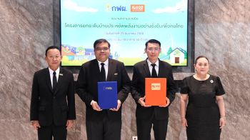 กฟผ. - ธอส. ชวนคนไทยพลิกโฉมที่อยู่อาศัยสู่บ้านประหยัดพลังงาน