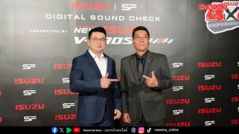 อีซูซุ เปิดตัว Digital Sound Check ใหม่ ในโรงภาพยนตร์ เอส เอฟ เวิลด์ ซีเนม่า