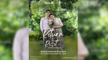 เปิดตัวพรีวิว Return to Reset  เมื่อชีวิตย้อนเวลากลับไป (ไม่) ได้?