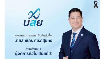 บอร์ด บสย. ตั้ง ‘สิทธิกร ดิเรกสุนทร’ นั่ง ‘ผู้จัดการทั่วไป’ สมัยที่ 2