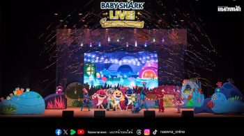 \'BABY SHARK LIVE in BANGKOK 2026\'สร้างความสุข รอยยิ้มของทั้งครอบครัว