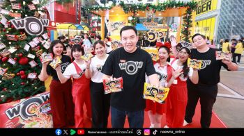 ‘Waiwai Wow Make a WOW Wish’ ชวนปักธงความว้าวรับปี 69 พร้อมลุ้นรางวัลสุดพิเศษ