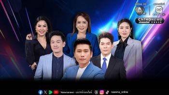 ข่าว 7HD จับตาการเมืองเข้ม ส่งรายการพิเศษ \'เลือกตั้ง 69 อนาคตประเทศไทย\'เสาร์ที่ 27-อาทิตย์ที่ 28 ธ.ค.นี้