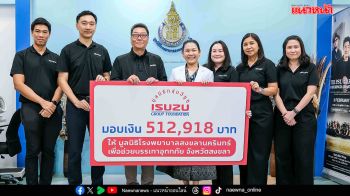 อีซูซุเดินหน้าช่วยเหลือผู้ประสบอุทกภัย ตอกย้ำแนวคิด ‘เคียงข้างคนไทย’