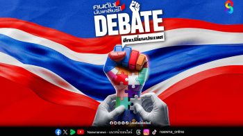 ช่อง 8 ประกาศศักดาเปิดแคมเปญใหญ่ \'ลุยเลือกตั้ง 69 : ศึกเปลี่ยนประเทศ\'