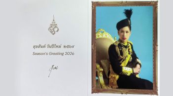 กรมพระศรีสวางควัฒนฯ พระราชทานบัตรอวยพร เนื่องในวารดิถีขึ้นปีใหม่ 2569 ให้กับหนังสือพิมพ์แนวหน้า
