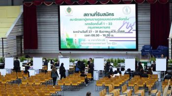 ดีเดย์ 27 ธันวาคม รับสมัคร สส.เขต รับเบอร์แล้วแห่ได้ แต่ห้ามจัดมหรสพ