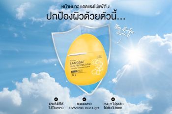 หนาวนี้!ชวนเซฟผิวจาก UV ด้วย iblanc Langsat Sun Protection SPF50 PA++ครีมกันแดดรักผิว