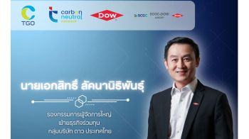 Dow รับเลือกเป็นคณะกรรมการเครือข่ายคาร์บอนนิวทรัลประเทศไทย
