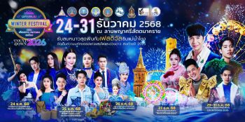 นครพนมเปิดเมืองหนาว!จัดงาน\'Nakhonphanom Winter Festival 2026\'เคียงดาว หนาวลม ชมโขง ชูอุโมงค์ไฟ 500 เมตร ดาวล้านดวงริมฝั่งโขง