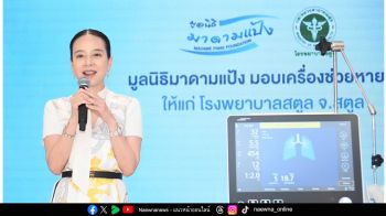 มูลนิธิมาดามแป้ง มอบเครื่องมือแพทย์ แก่ รพ.สตูล และอุบลราชธานี  พร้อมมอบเงินส่วนตัว แก่มูลนิธิราชทัณฑ์ปันสุขฯ