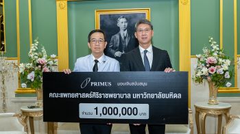 ไพรม์มัส กรุ๊ป มอบ 1 ล้านบาท ปรับปรุงห้องผ่าตัด รพ.ศิริราช