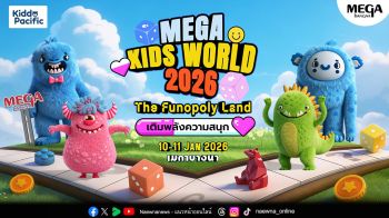\'เมกาบางนา\'เนรมิตโลกแห่งจินตนาการ ต้อนรับวันเด็ก