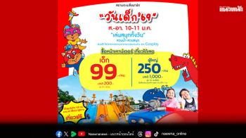 คุ้มสุดมันส์สุด!เที่ยวสยามอะเมซิ่งพาร์ค วันเด็ก ส-อา 10-11 ม.ค. 2569 สวนน้ำและสวนสนุกไม่อั้นทั้งวัน