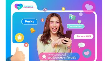 วัตสัน เปิดตัว Watsons Community คอมมูนิตี้สุขภาพ-ความงาม