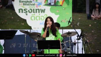 ‘สุขแรกของปี’ ที่สวนกลางเมือง ชอป ชิม ฟังเพลงชิลล์  ในงาน ‘กรุงเทพดีต่อใจ Bangkok Bestival 2026’