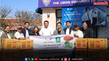 ‘ฟู้ดแพชชั่น–บาร์บีคิวพลาซ่า’ มอบสิ่งของแก่ทหารและประชาชน 3 จังหวัดอีสานใต้